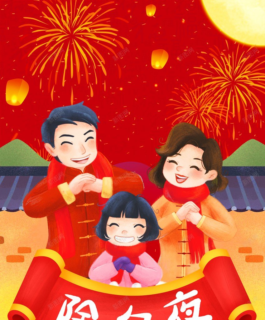 除夕夜一家人祝贺喜庆海报jpg_88icon https://88icon.com 一家人拜年 原创海报 月亮 灯笼 烟花 除夕夜