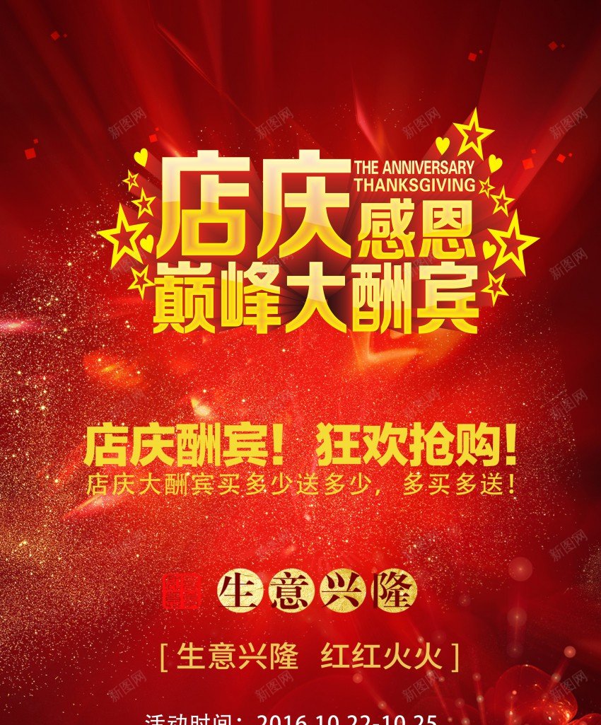周年庆大酬宾促销红底金光荷花海报背景psd_88icon https://88icon.com 原创海报 喜庆星星元素 店庆大酬宾 海报 生意兴隆 红底 荷花 金光