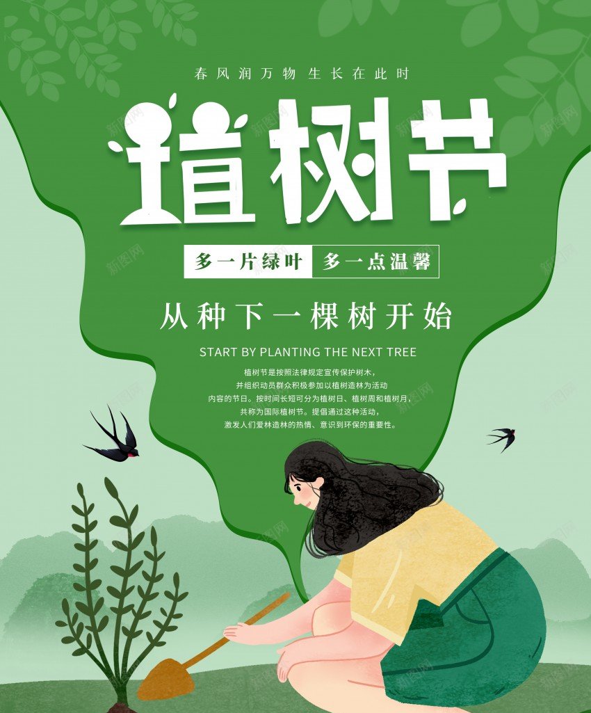 小清新植树节海报psd_88icon https://88icon.com 公益 原创海报 女孩 未来 植树节 浇灌 海报 环保 种树 绿色