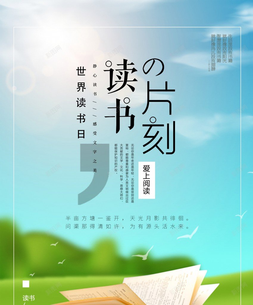 世界读书日宣传海报psd_88icon https://88icon.com 世界读书日 书本 公益 原创海报 宣传 海报 读书 阅读