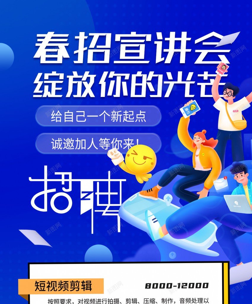 春招宣讲会促销海报psd_88icon https://88icon.com 促销 原创海报 招聘 春招 春招宣讲会 求职 海报