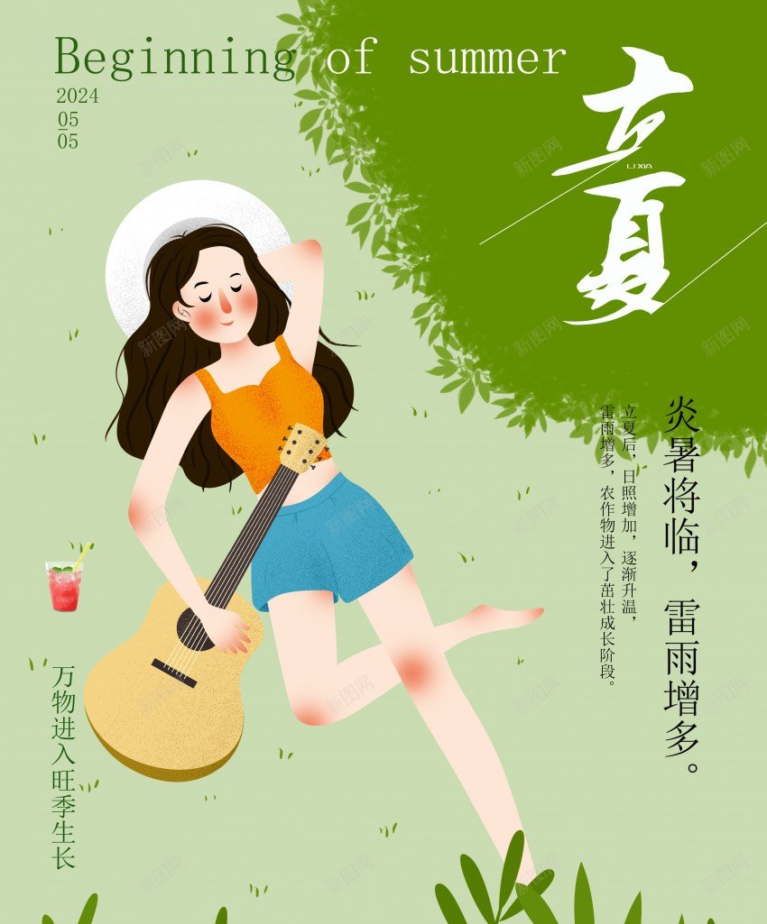 立夏二十四节气清新简约海报psd_88icon https://88icon.com 二十四节气 休闲 原创海报 海报 清新 立夏 简约