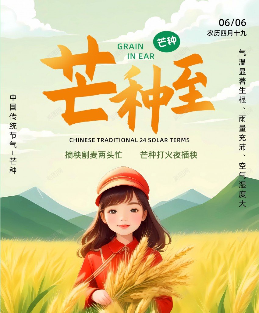 绿色插画风二十四节气芒种海报psd_88icon https://88icon.com 绿色 插画 二十四节气 芒种 海报 麦田 金色麦田 麦穗 红衣小姑娘 丰收