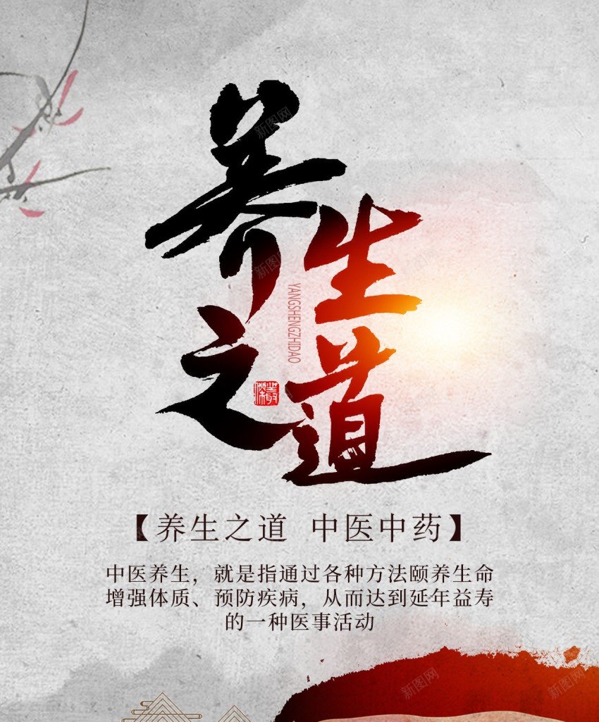 国风中医养生原创长屏海报psd_88icon https://88icon.com 中医 养生 长屏海报 水墨 中药 理疗 健康