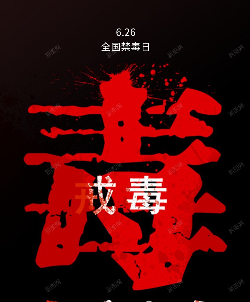 创意珍爱生命远离毒品原创长屏海报psd_88icon https://88icon.com 禁毒 全国禁毒日 长屏海报 珍爱生命 远离毒品 禁毒海报