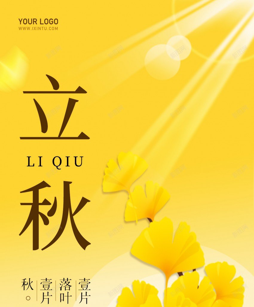 立秋节气简约原创长屏海报1jpgpsd_88icon https://88icon.com 立秋 节气 简约 原创 长屏海报 手机海报 二十四节气