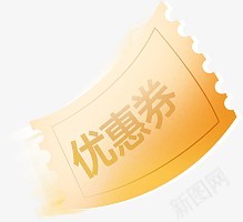 优惠券png免抠素材_88icon https://88icon.com 优惠券