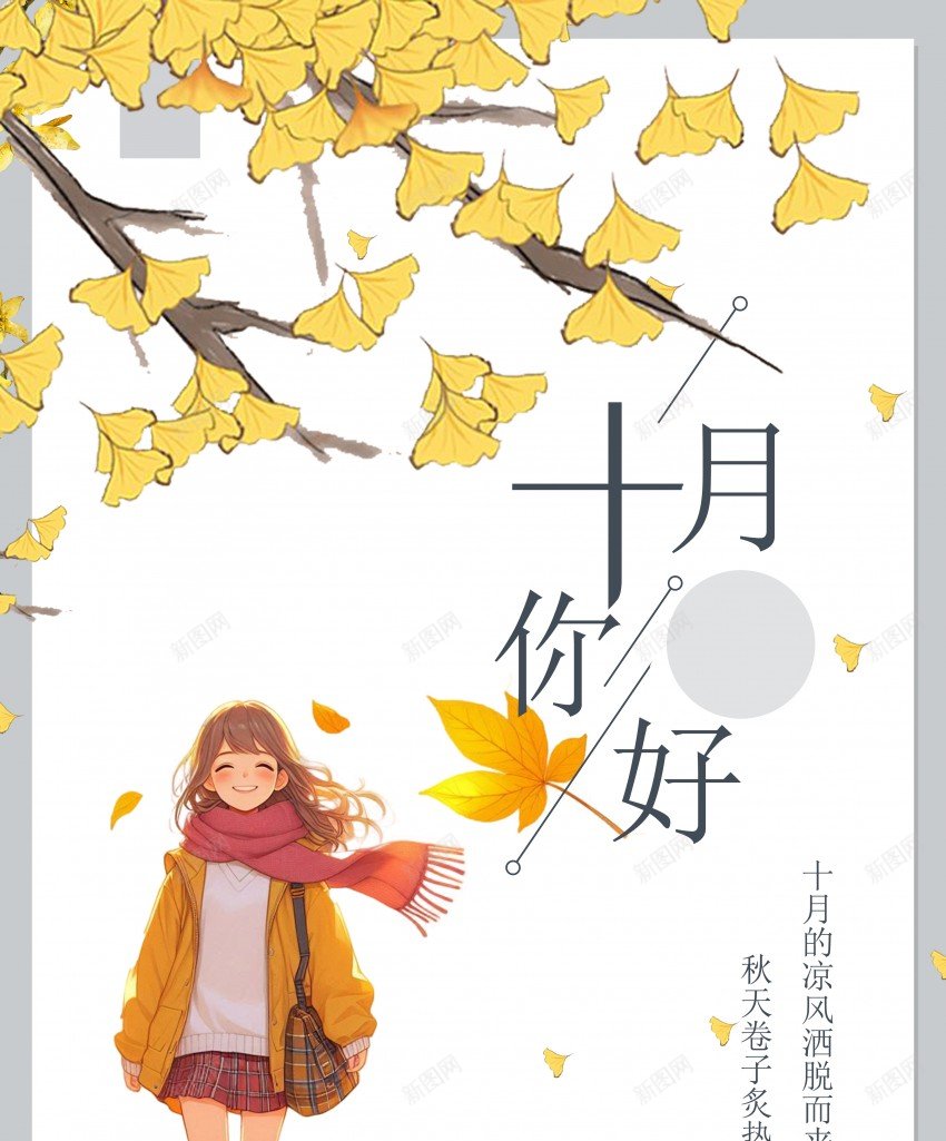 十月png_88icon https://88icon.com 十月 秋天