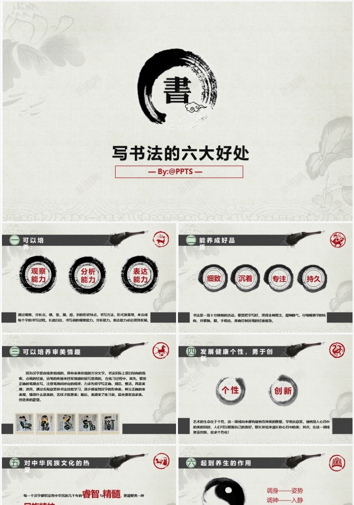 中国风书法PPT模板_88icon https://88icon.com 中国 书法 国风