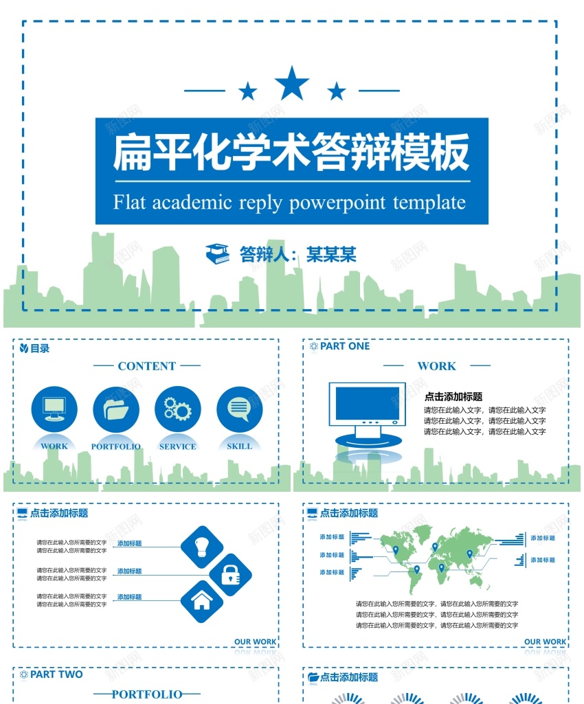 动态扁平化学术汇报答辩模板03PPT模板_88icon https://88icon.com 动态 学术 扁平化 模板 汇报 答辩