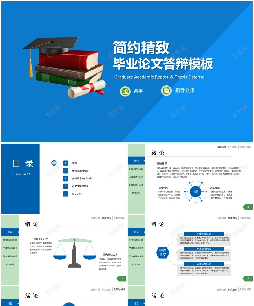 答辩51PPT模板_88icon https://88icon.com 答辩