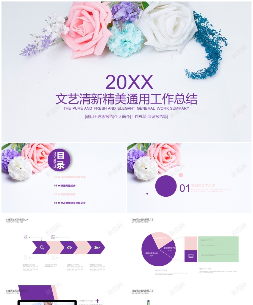 28407花卉清新淡雅文艺唯美通用工作总结汇报PPT模板_88icon https://88icon.com 唯美 工作总结 文艺 汇报 淡雅 清新 花卉 通用