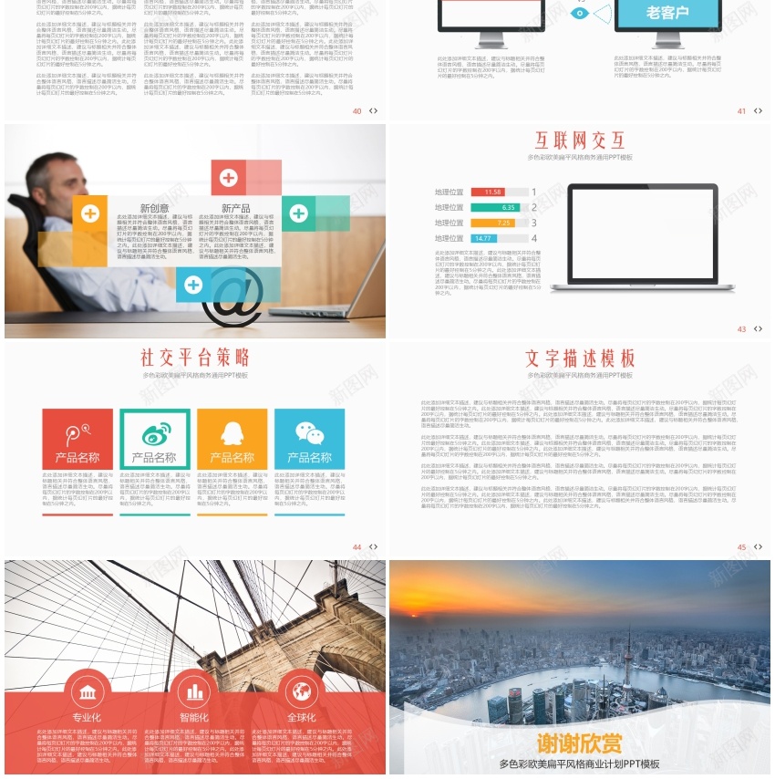 商业策划(76)PPT模板_88icon https://88icon.com 商业 策划