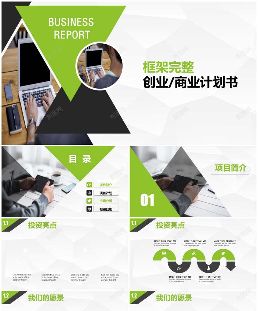 模板065PPT模板_88icon https://88icon.com 模板