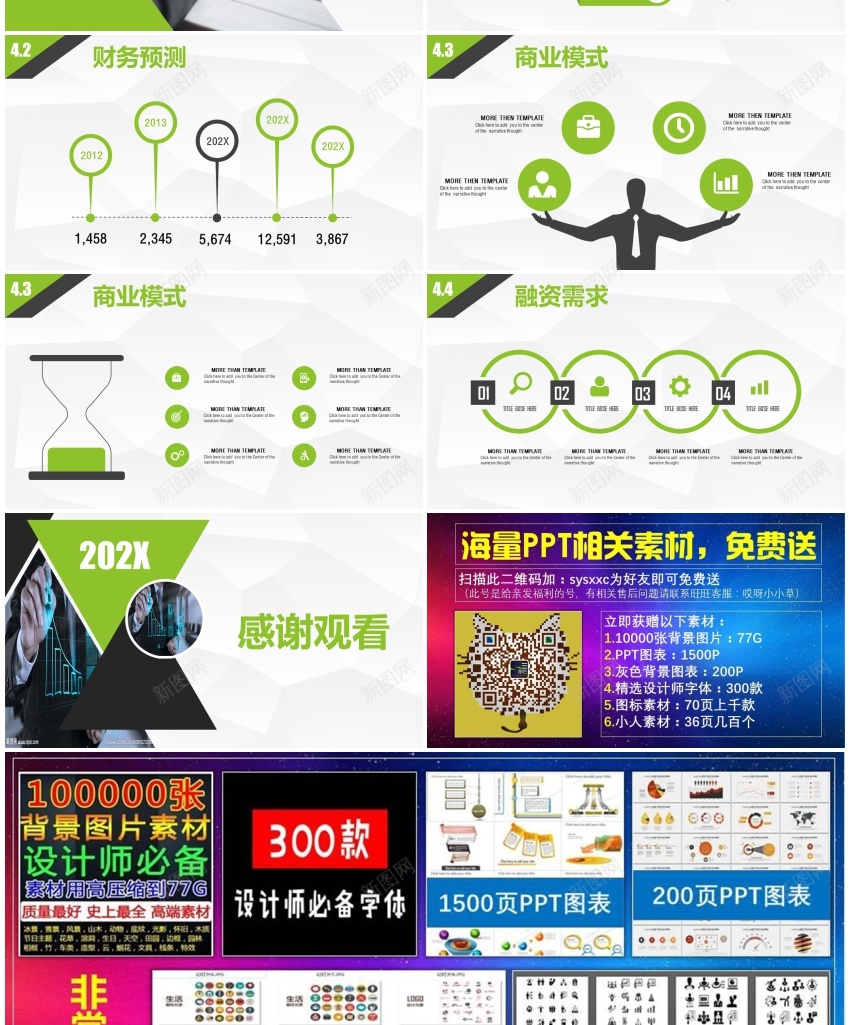 模板065PPT模板_88icon https://88icon.com 模板