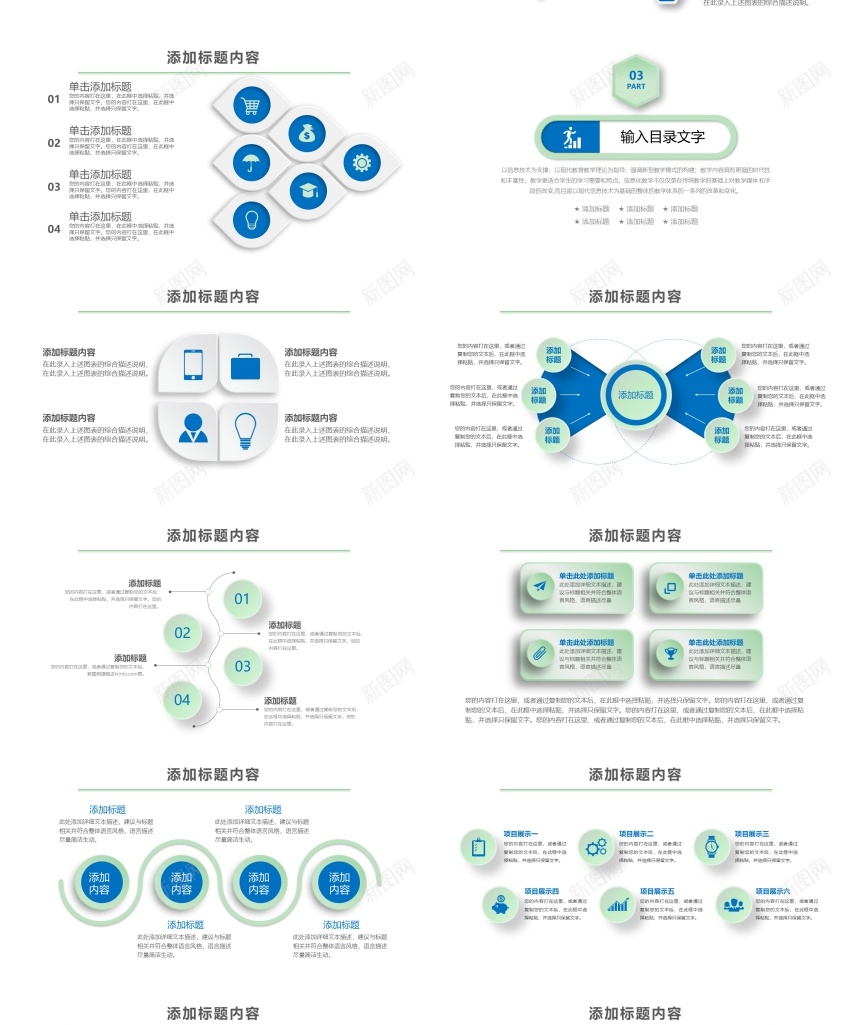 教学课件(43)PPT模板_88icon https://88icon.com 教学课件