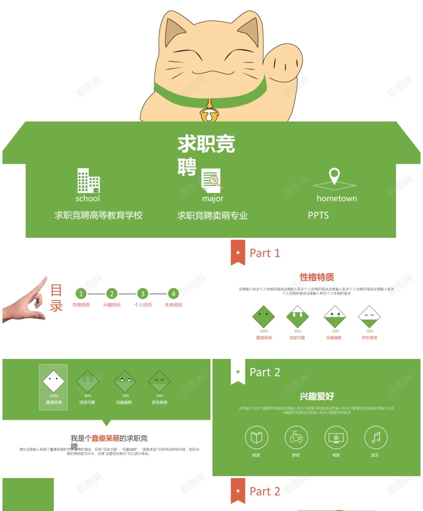 竞聘简历PPT模板38PPT模板_88icon https://88icon.com 模板 竞聘 简历