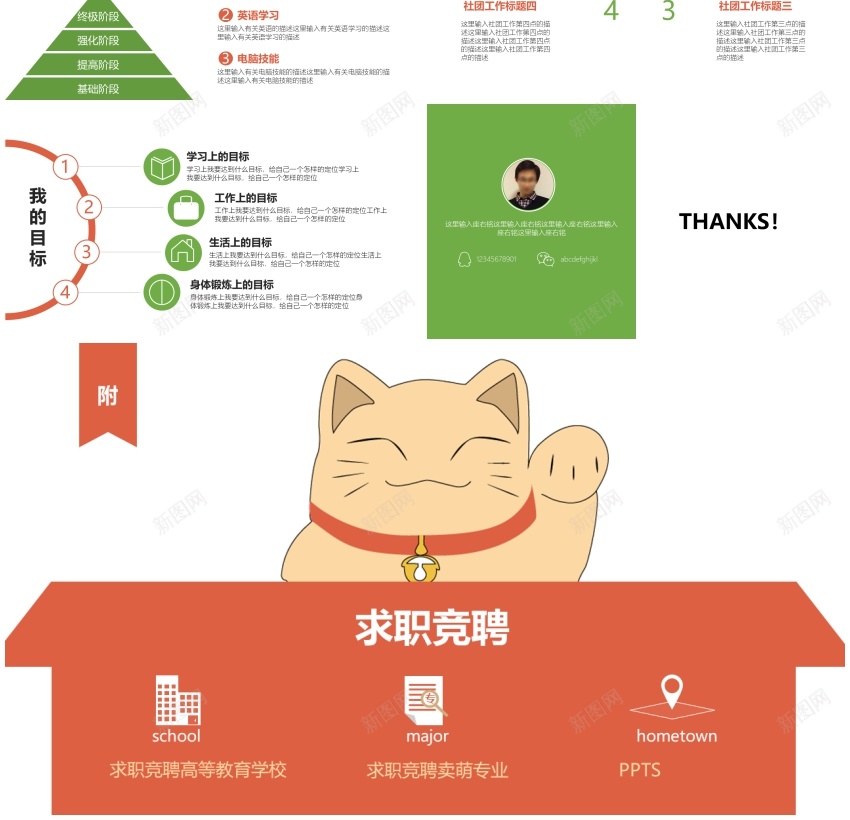 竞聘简历PPT模板38PPT模板_88icon https://88icon.com 模板 竞聘 简历