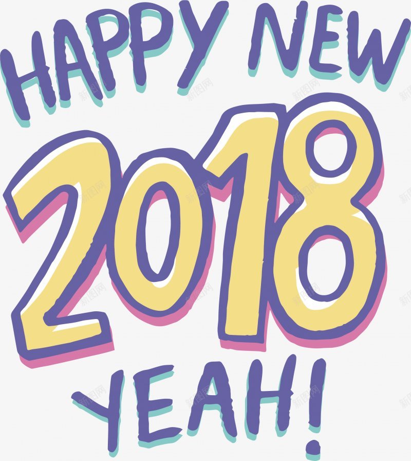 2018年狗年PNS透明底png免抠素材_88icon https://88icon.com 2018年 PNS透明底 狗年