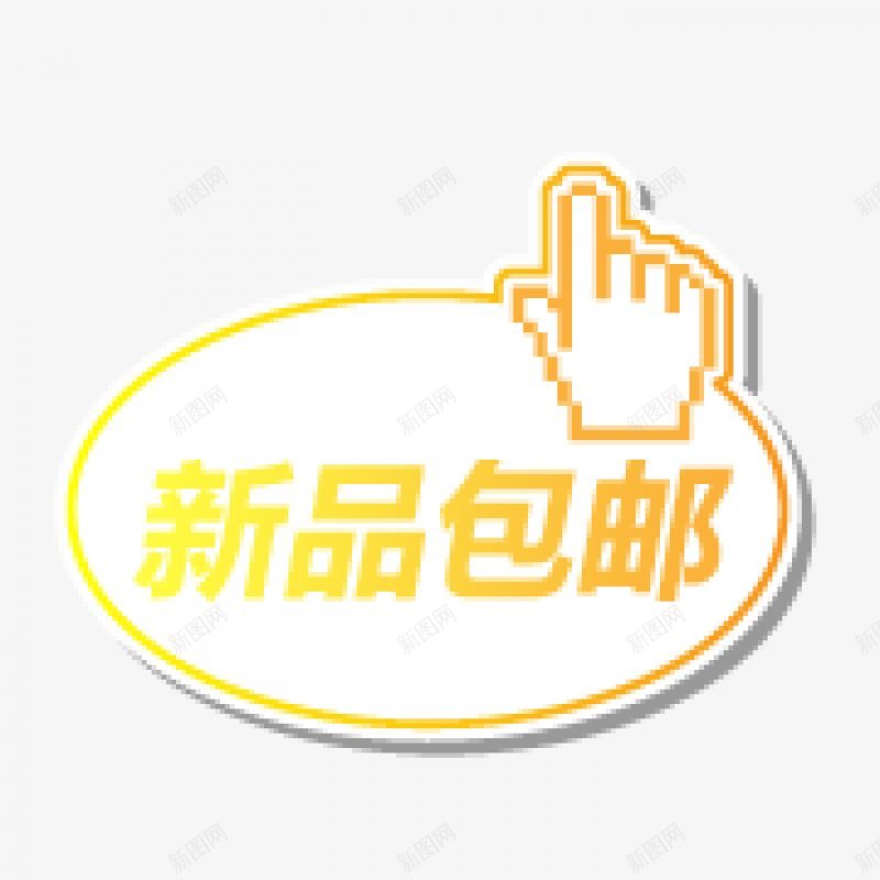 水印主图直通车钻展电商网店装修首页年货节双11png免抠素材_88icon https://88icon.com 主图 双11 双12 年货节 水印 电商设计 直通车 网店装修 钻展 首页