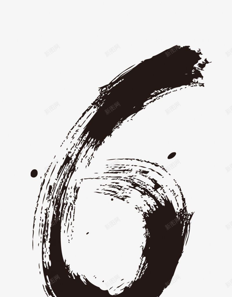 艺术字创意毛笔数字6的师加油站点击右png免抠素材_88icon https://88icon.com AI psd 世界湿地日 国际气象节 图标元旦 情人节 春节 腊八节 艺术字创意毛笔数字 除夕