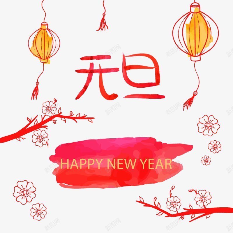 元旦2018新年PNS透明底png免抠素材_88icon https://88icon.com 2018新年 PNS透明底 元旦