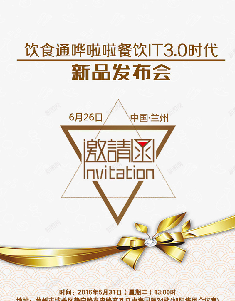 新品发布会邀请函海报psd免抠素材_88icon https://88icon.com 中国风邀请函 文本邀请函 简约中式邀请函模板 邀请函 邀请函海报设计 黄色