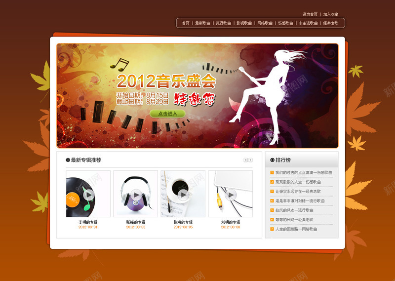 网页模板psd免抠素材_88icon https://88icon.com 棕色 美观 音乐