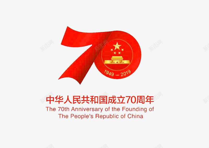 中华人民共和国建国70周年png免抠素材_88icon https://88icon.com 70 70周年 国庆 节日