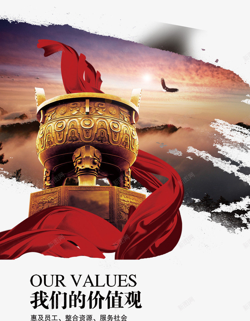 企业愿景psd免抠素材_88icon https://88icon.com 企业宣传画 企业愿景 免费素材 大雁 广告设计 我们的价值观 红飘带 鼎