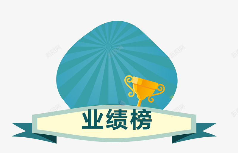业绩榜psd免抠素材_88icon https://88icon.com 业绩榜 卡通 手绘 排行榜