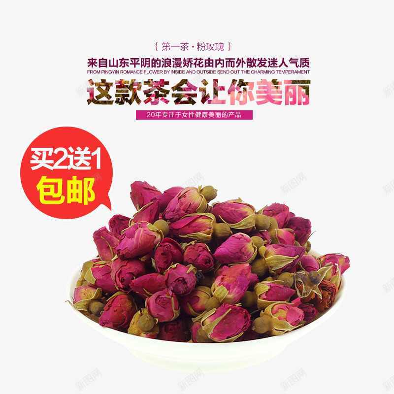 玫瑰花茶psd免抠素材_88icon https://88icon.com 买二送一 包邮 玫瑰 红色 花茶