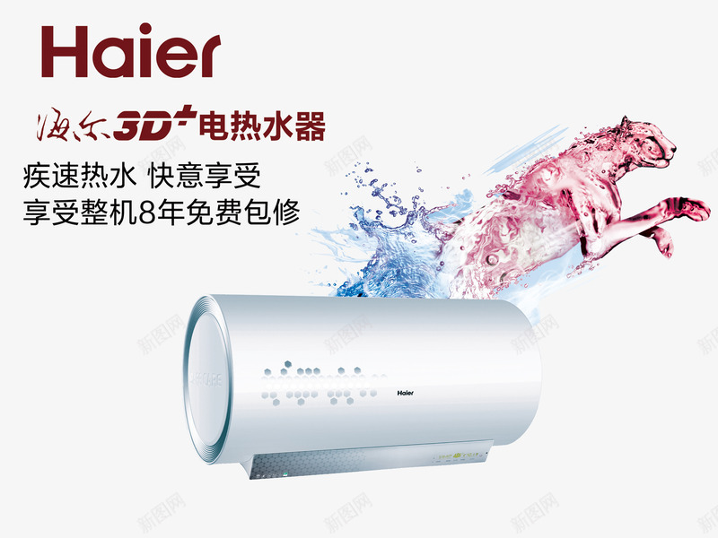海尔电热水器海报png免抠素材_88icon https://88icon.com 产品实物 家电促销活动 电热水器