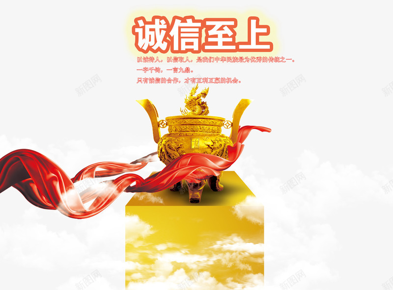 2017商业海报诚信商家psd免抠素材_88icon https://88icon.com PSD格式素材 免费PNG 商业类 宣传广告素材 诚信为本 诚信商家 诚信经营