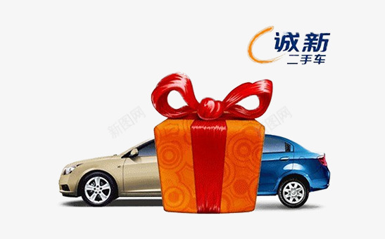 二手车png免抠素材_88icon https://88icon.com 二手车 交换 礼物 置换二手车 诚信为本 诚信买卖