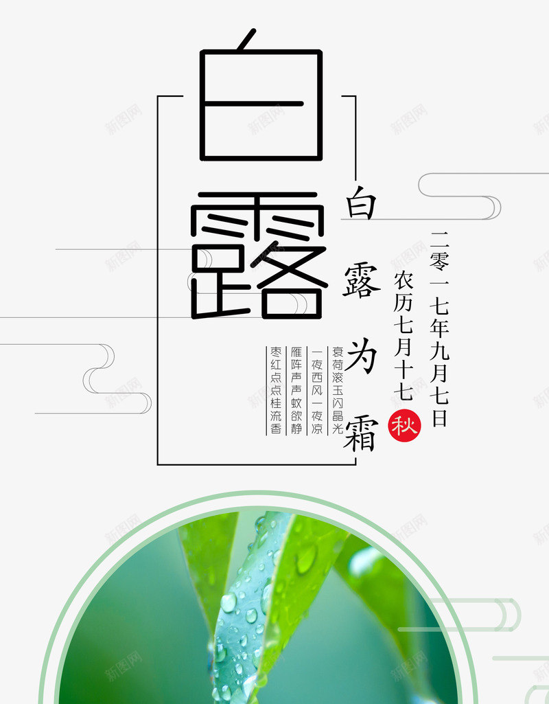 简单白鹭海报png免抠素材_88icon https://88icon.com 二十四节气 二十四节气之白鹭 白鹭 白鹭节气 白鹭装饰 简单装饰