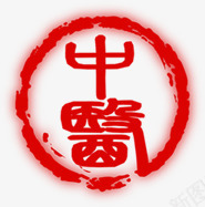 中医红色印章png免抠素材_88icon https://88icon.com 中医 印章 图片 红色