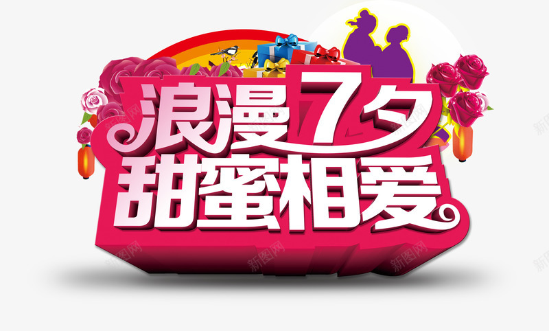 七夕png免抠素材_88icon https://88icon.com 七夕节 中国情人节 恩爱 情人节 月亮 浪漫 甜蜜 相会 相爱 鹊桥