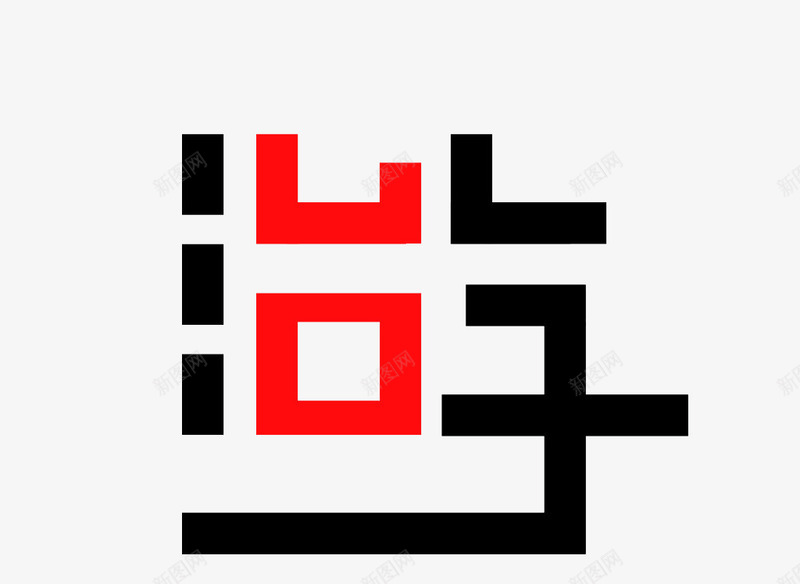 创意台湾游png免抠素材_88icon https://88icon.com 中华人民共和国省级行政区 中国台湾省 优惠 促销 创意 台湾 字体 打折 折扣 排版 文字 旅游 活动 艺术字 节日