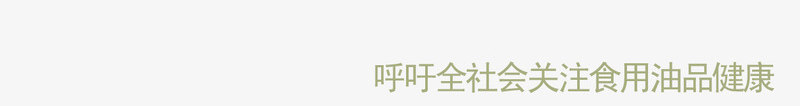 地沟油公益广告psd免抠素材_88icon https://88icon.com 公益海报 花生油 食用油