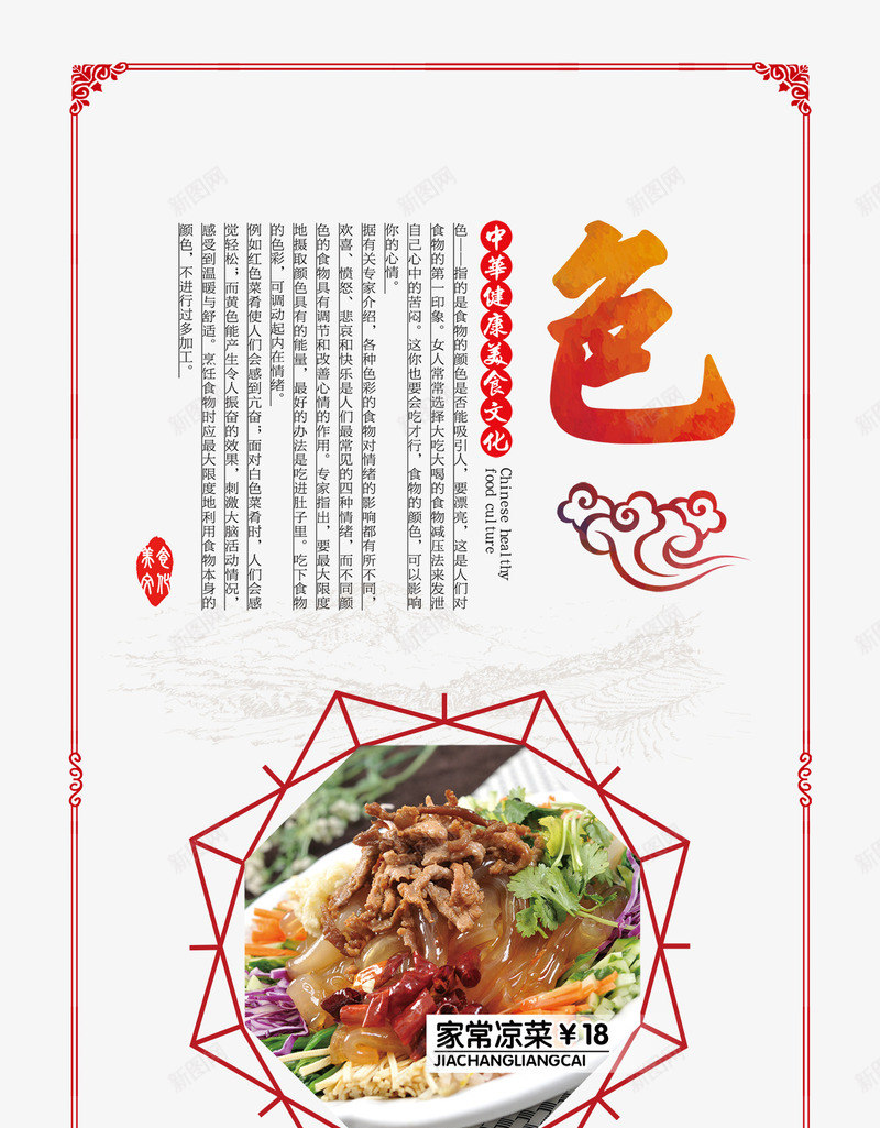 中华健康美食文化色海报psd免抠素材_88icon https://88icon.com 中华 健康 文化 海报 美食 设计 设计素材