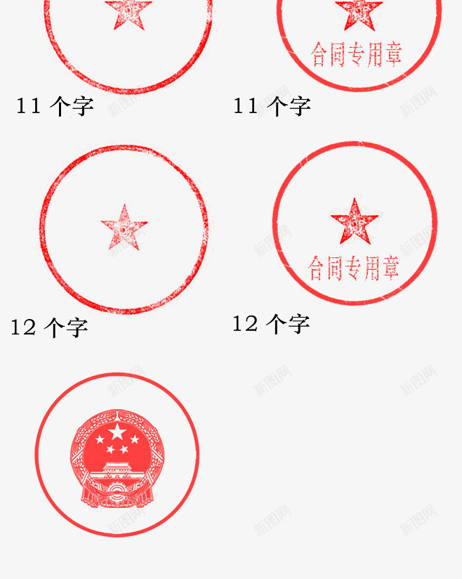 合同章公章印章png免抠素材_88icon https://88icon.com 公章 印章 合同章 模板章