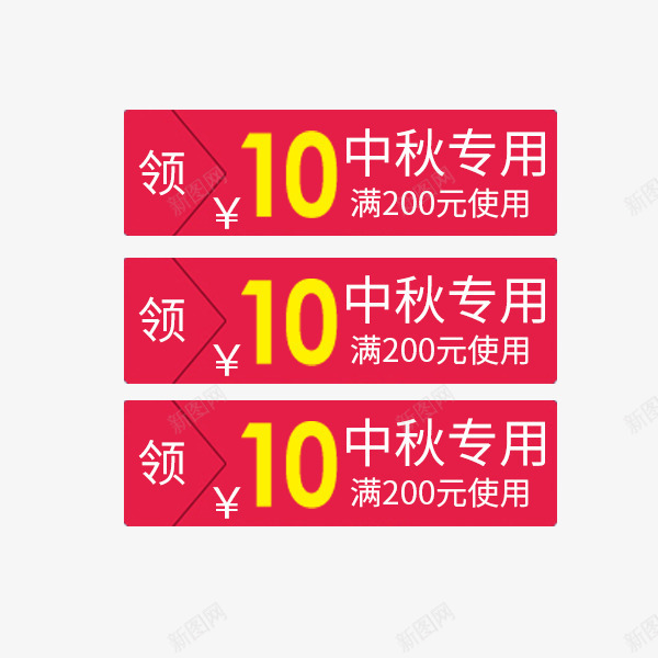 中秋专用优惠券png免抠素材_88icon https://88icon.com 中秋专用 促销折扣 喜庆 满减 电商优惠券 简约 红色