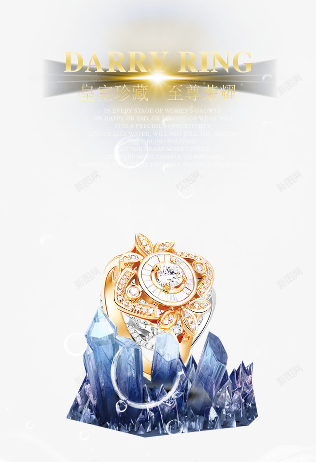 饰品海报png免抠素材_88icon https://88icon.com 戒指 钻石 饰品海报设计