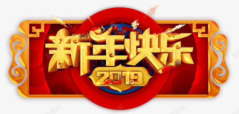 猪年新年快乐psd免抠素材_88icon https://88icon.com 2019 2022年新年快乐 新年快乐 春节 猪年
