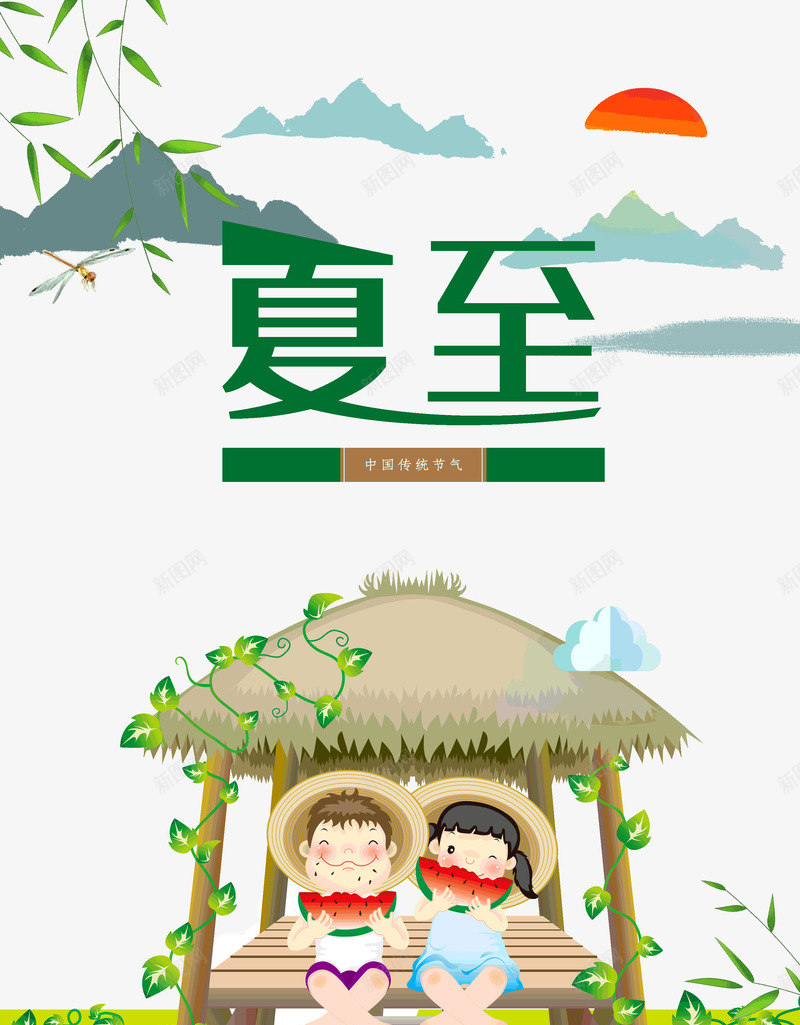 夏至两个小孩子吃西瓜psd免抠素材_88icon https://88icon.com 两个 吃西瓜 夏至 小孩子