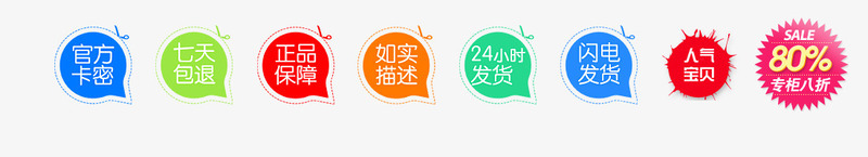 五彩淘宝促销标签png免抠素材_88icon https://88icon.com 官方卡密 正品保障 闪电发货