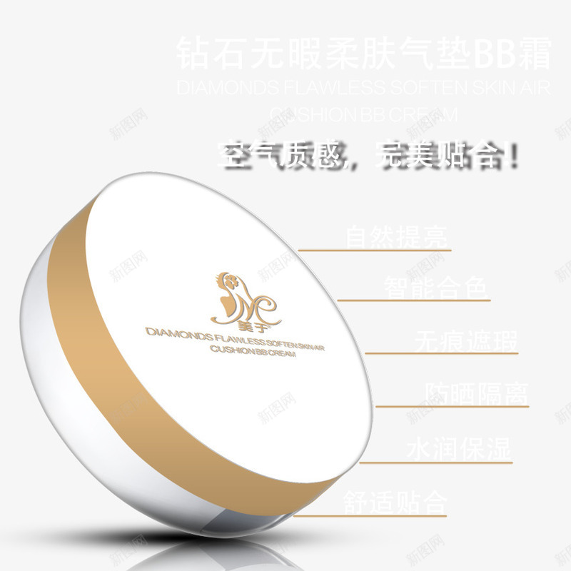 钻石无暇柔肤气垫BB霜png免抠素材_88icon https://88icon.com BB霜 产品实物 完美贴合 空气质感
