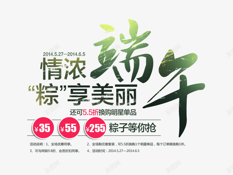 情浓端午优惠png免抠素材_88icon https://88icon.com 优惠 图片 端午