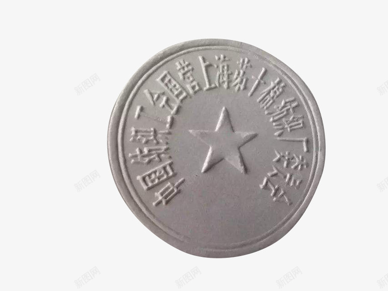 中国印章圆形png免抠素材_88icon https://88icon.com png png图片 中国印章 五角星 免抠元素 圆形 钢印